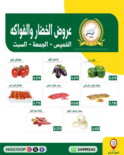 عروض جمعية الحرس الوطنى من ٢٩ حتى ٣١ أكتوبر ٢٠٢٦ عروض نهاية الأسبوع - صفحة 3