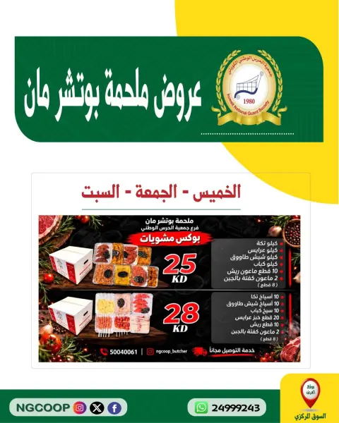 عروض جمعية الحرس الوطنى من ٢٩ حتى ٣١ أكتوبر ٢٠٢٦ عروض نهاية الأسبوع - صفحة 5