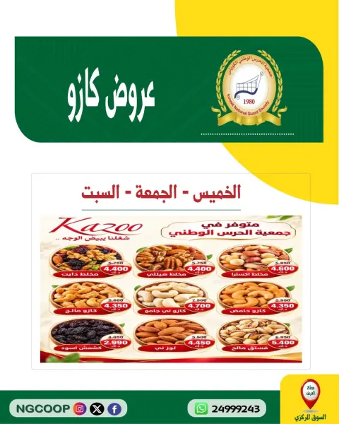 عروض جمعية الحرس الوطنى من ٢٩ حتى ٣١ أكتوبر ٢٠٢٦ عروض نهاية الأسبوع - صفحة 7