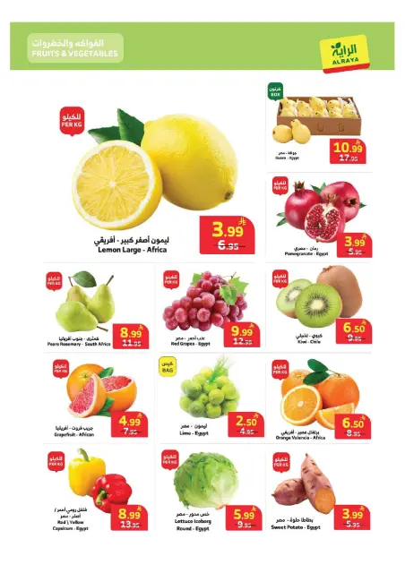 عروض الراية ماركت السعودية من ١٦ حتى ٢٢ جمادى الأولى ١٤٤٨ هـ (٢٨ أكتوبر إلى ٣ نوفمبر ٢٠٢٦) عروض التوفير - صفحة 2