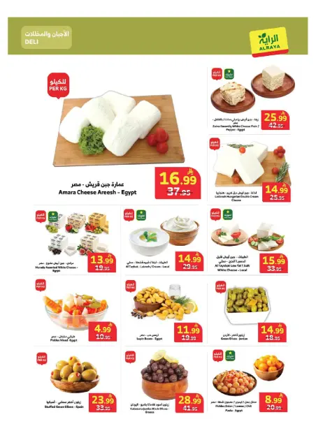 عروض الراية ماركت السعودية من ١٦ حتى ٢٢ جمادى الأولى ١٤٤٨ هـ (٢٨ أكتوبر إلى ٣ نوفمبر ٢٠٢٦) عروض التوفير - صفحة 4