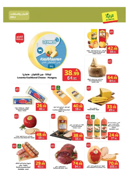 عروض الراية ماركت السعودية من ١٦ حتى ٢٢ جمادى الأولى ١٤٤٨ هـ (٢٨ أكتوبر إلى ٣ نوفمبر ٢٠٢٦) عروض التوفير - صفحة 5