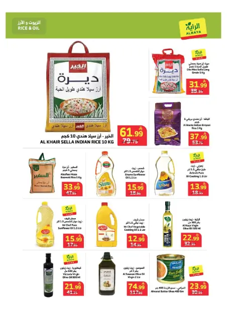 عروض الراية ماركت السعودية من ١٦ حتى ٢٢ جمادى الأولى ١٤٤٨ هـ (٢٨ أكتوبر إلى ٣ نوفمبر ٢٠٢٦) عروض التوفير - صفحة 10
