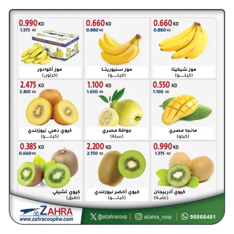 Al Zahraa co-op offers from 28 to 29 October 2026 Vegetable and fruit offers - Page 4