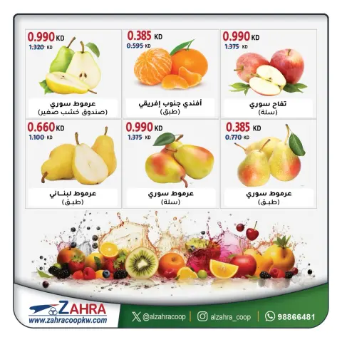 Al Zahraa co-op offers from 28 to 29 October 2026 Vegetable and fruit offers - Page 6