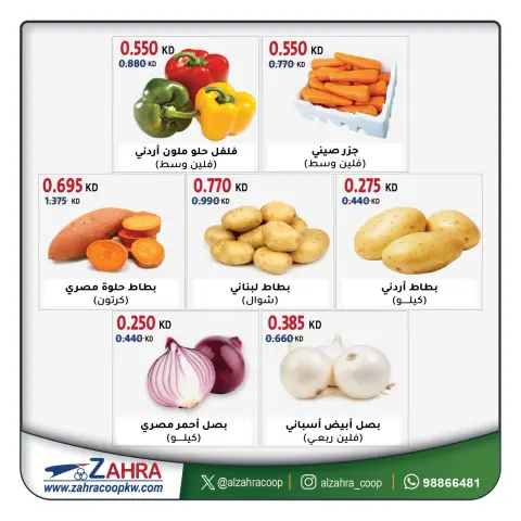Al Zahraa co-op offers from 28 to 29 October 2026 Vegetable and fruit offers - Page 2