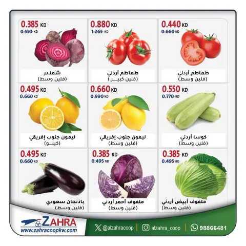Al Zahraa co-op offers from 28 to 29 October 2026 Vegetable and fruit offers - Page 3