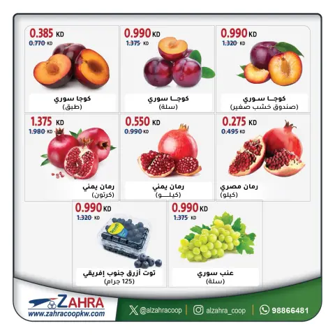 Al Zahraa co-op offers from 28 to 29 October 2026 Vegetable and fruit offers - Page 5