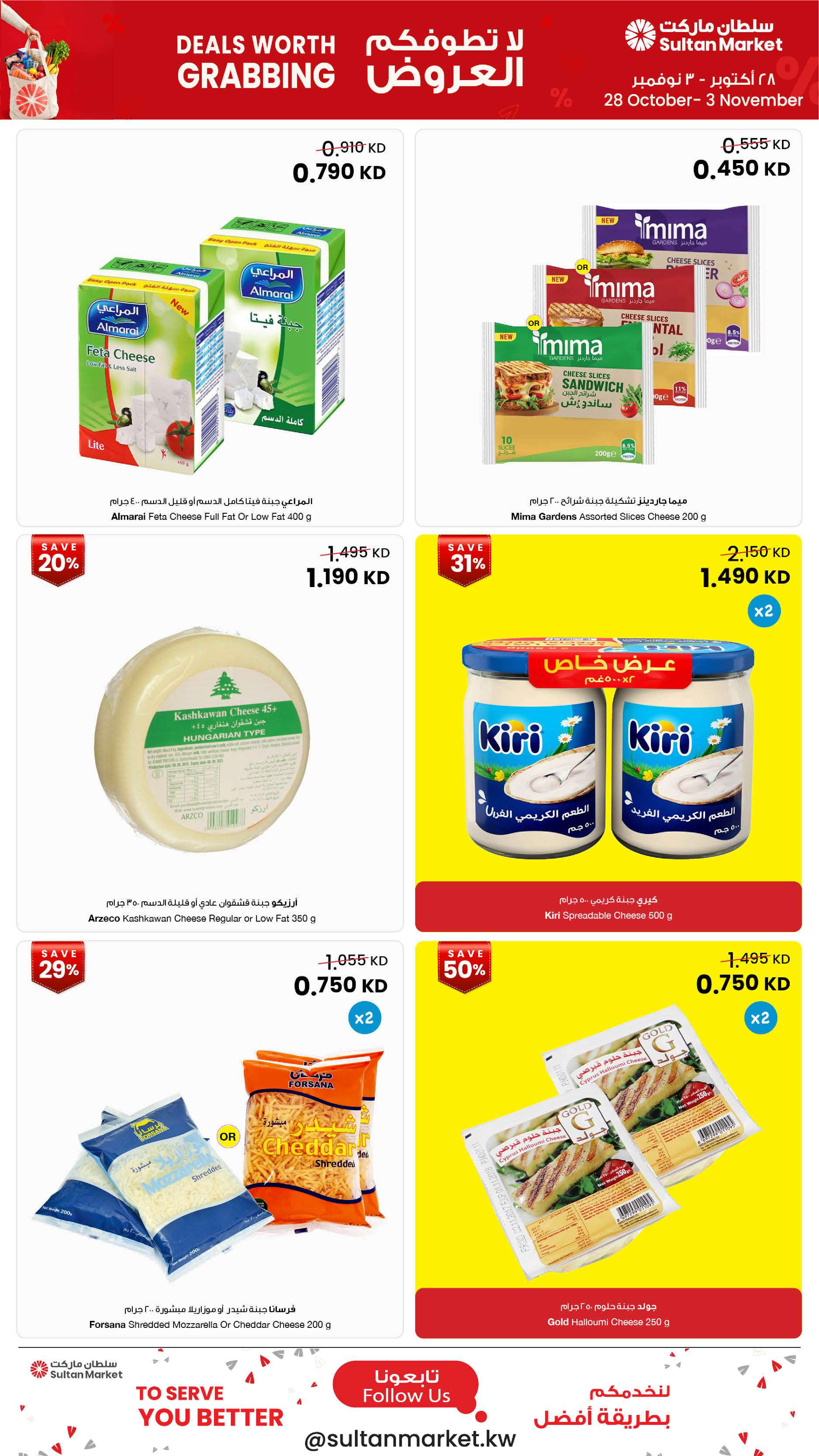 Ofertas de Centro Sultán Kuwait de 28 octubre a 3 noviembre 2026 No te dejes tentar por las ofertas - Página 12