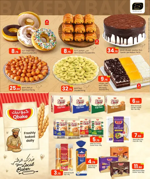 عروض مسكر هايبر ماركت قطر من ٢٦ أكتوبر حتى ٧ نوفمبر ٢٠٢٦ عروض في الهواء الطلق - صفحة 7