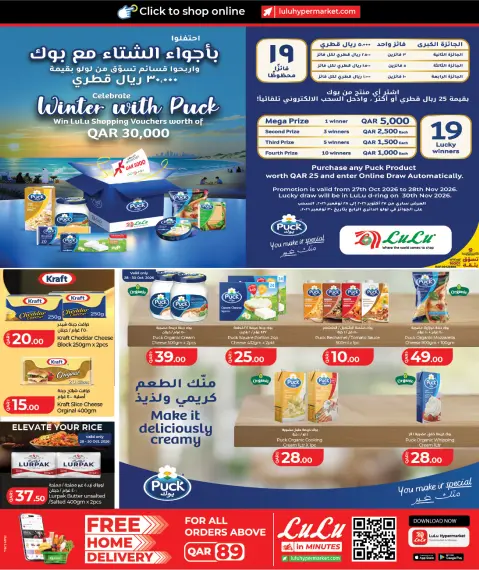 عروض لولو هايبر ماركت قطر من ٢٨ أكتوبر حتى ٦ نوفمبر ٢٠٢٦ عروض عالم المأكولات - صفحة 4