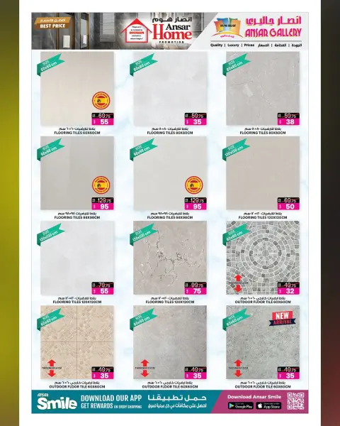 عروض أنصار جاليرى قطر من ٢٨ أكتوبر حتى ١١ نوفمبر ٢٠٢٦ عروض كبرى (أنصار هوم) - صفحة 12