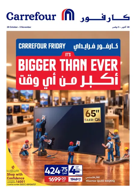 عروض كارفور قطر من ٢٨ أكتوبر حتى ٣ نوفمبر ٢٠٢٦ عروض أكبر من أى وقت - صفحة 1