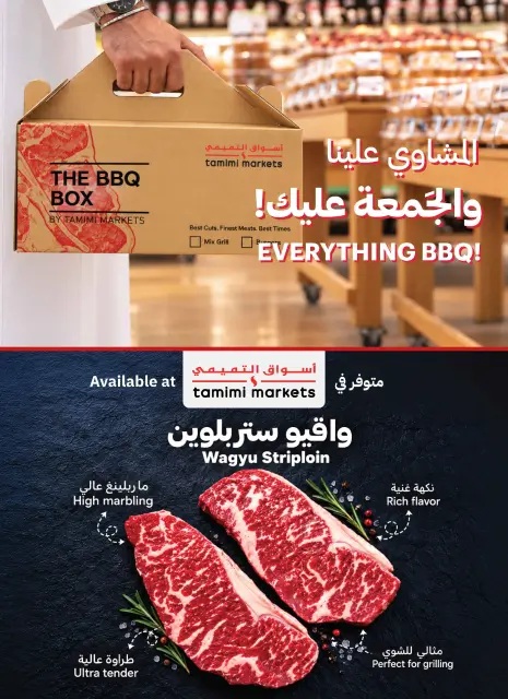 عروض أسواق التميمى السعودية من ١٦ حتى ٢٢ جمادى الأولى ١٤٤٨ هـ (٢٨ أكتوبر إلى ٣ نوفمبر ٢٠٢٦) العروض الأسبوعية - صفحة 11