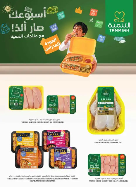 عروض أسواق التميمى السعودية من ١٦ حتى ٢٢ جمادى الأولى ١٤٤٨ هـ (٢٨ أكتوبر إلى ٣ نوفمبر ٢٠٢٦) العروض الأسبوعية - صفحة 12