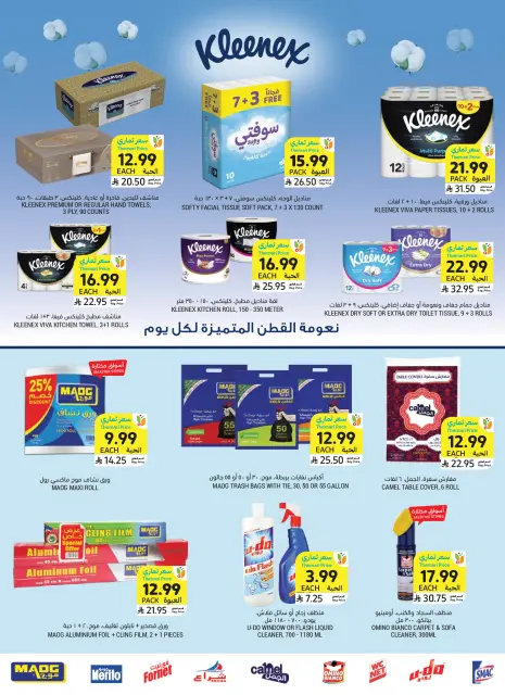 عروض أسواق التميمى السعودية من ١٦ حتى ٢٢ جمادى الأولى ١٤٤٨ هـ (٢٨ أكتوبر إلى ٣ نوفمبر ٢٠٢٦) العروض الأسبوعية - صفحة 4
