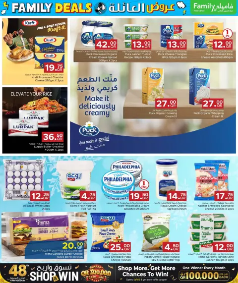 عروض مركز التموين العائلى قطر من ٢٨ أكتوبر حتى ٧ نوفمبر ٢٠٢٦ عروض العائلة - صفحة 2