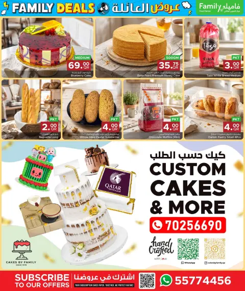 عروض مركز التموين العائلى قطر من ٢٨ أكتوبر حتى ٧ نوفمبر ٢٠٢٦ عروض العائلة - صفحة 14