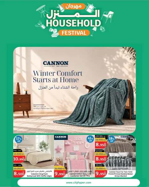 عروض سيتى هايبر الكويت من ٢٨ أكتوبر حتى ٣ نوفمبر ٢٠٢٦ مهرجان المنزل - صفحة 31
