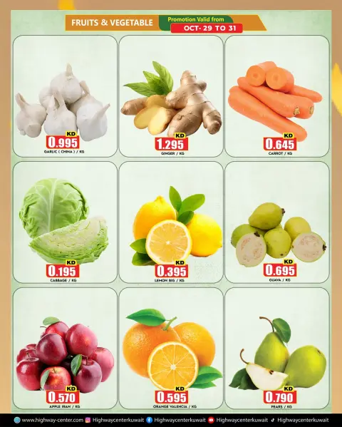 عروض مركز هاي واي الكويت من ٢٩ حتى ٣١ أكتوبر ٢٠٢٦ عروض المدخرين الذكية - صفحة 1
