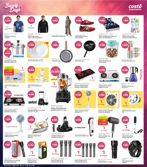 Costo supermarket Kuwait offers from 28 October to 3 November 2026 Beauty Days Deals - Page 8