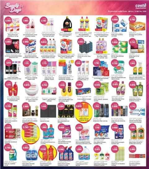 Costo supermarket Kuwait offers from 28 October to 3 November 2026 Beauty Days Deals - Page 7