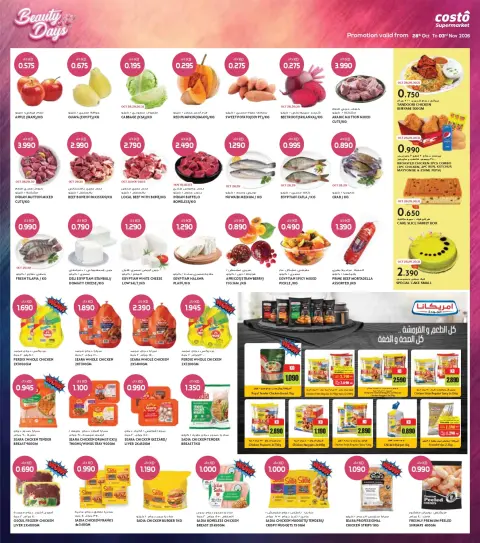 Costo supermarket Kuwait offers from 28 October to 3 November 2026 Beauty Days Deals - Page 2