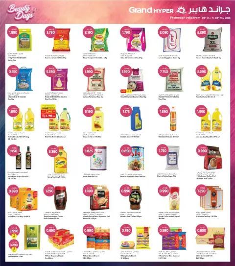 Grand Hypermarket offers in Jahra, Jlyb from 28 October to 3 November 2026 Beauty Days Deals - Page 4