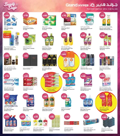 Grand Hypermarket offers in Jahra, Jlyb from 28 October to 3 November 2026 Beauty Days Deals - Page 8