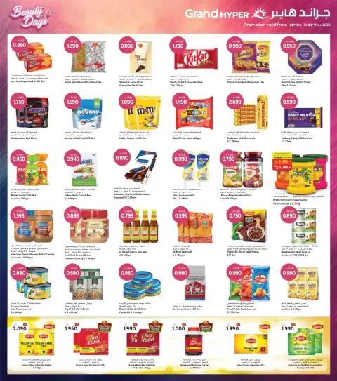 Grand Hypermarket offers in Jahra, Jlyb from 28 October to 3 November 2026 Beauty Days Deals - Page 5