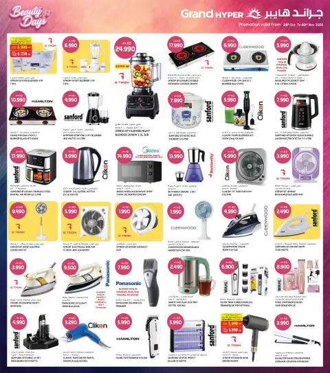 Grand Hypermarket offers in Jahra, Jlyb from 28 October to 3 November 2026 Beauty Days Deals - Page 11