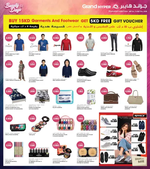 Grand Hypermarket offers in Jahra, Jlyb from 28 October to 3 November 2026 Beauty Days Deals - Page 9