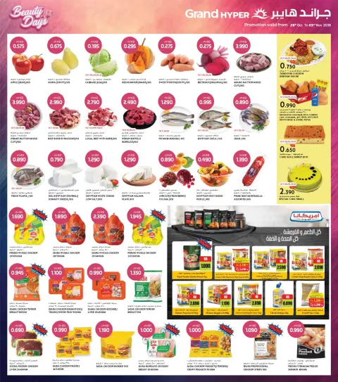 Grand Hypermarket offers in Jahra, Jlyb from 28 October to 3 November 2026 Beauty Days Deals - Page 2