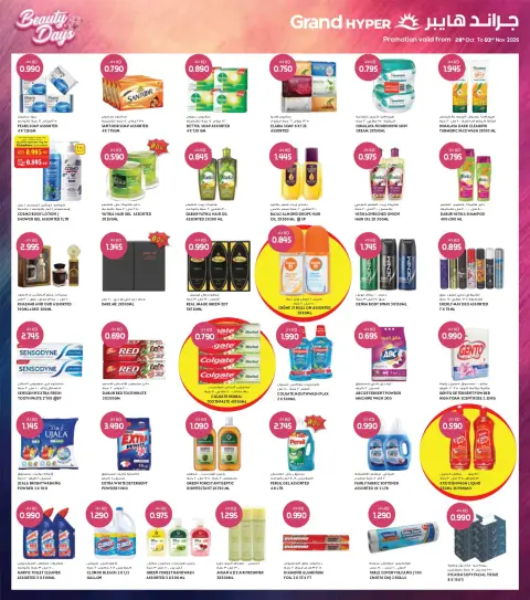 Grand Hypermarket offers in Hawalli from 28 October to 3 November 2026 Anniversary Deals - Page 8