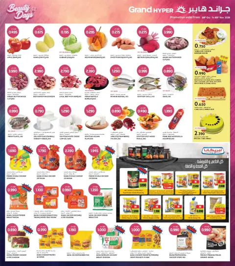 Grand Hypermarket offers in Hawalli from 28 October to 3 November 2026 Anniversary Deals - Page 2
