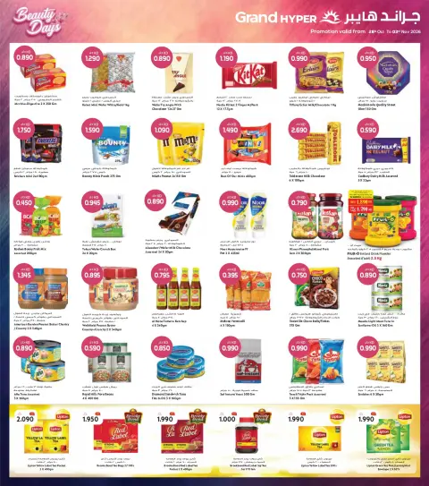 Grand Hypermarket offers in Hawalli from 28 October to 3 November 2026 Anniversary Deals - Page 5
