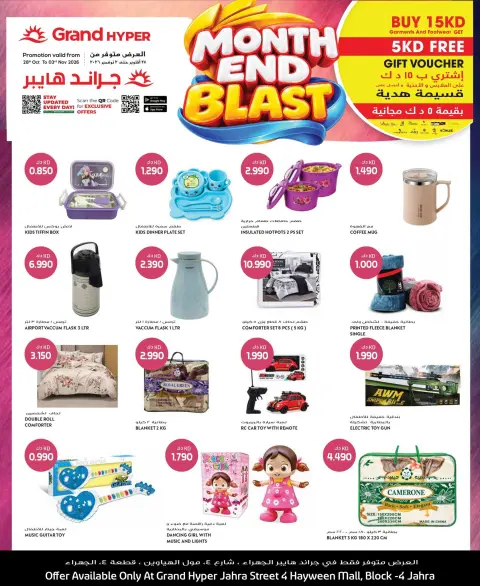 Ofertas de Grand hipermercado Jahra de 28 octubre a 3 noviembre 2026 Blaster de fin de mes - Página 3