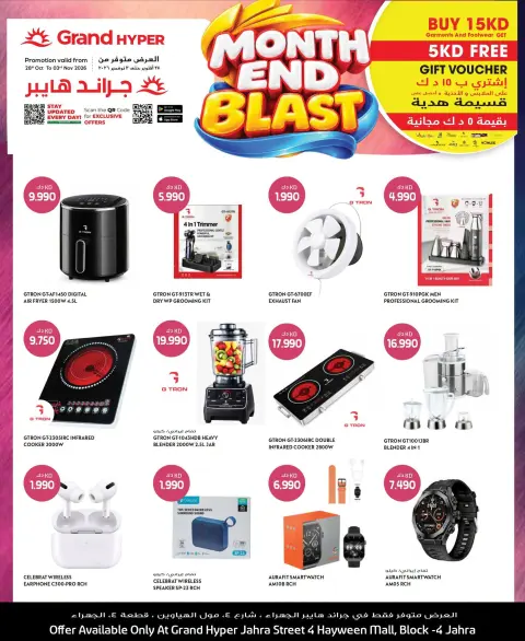 Ofertas de Grand hipermercado Jahra de 28 octubre a 3 noviembre 2026 Blaster de fin de mes - Página 4