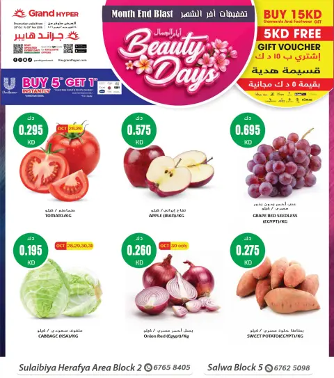 Grand Hypermarket offers in Alslybyh from 28 October to 3 November 2026 Beauty Days Deals - Page 1