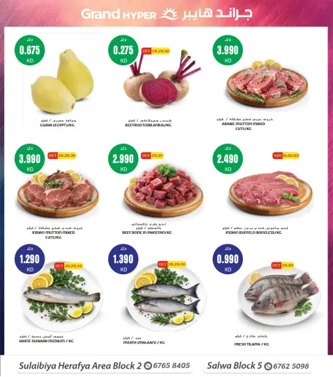 Grand Hypermarket offers in Alslybyh from 28 October to 3 November 2026 Beauty Days Deals - Page 2