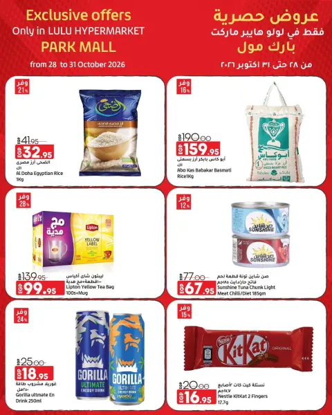 Ofertas de Lulu Hipermercados Egipto de 28 a 31 octubre 2026 Ofertas Exclusivas - Página 2
