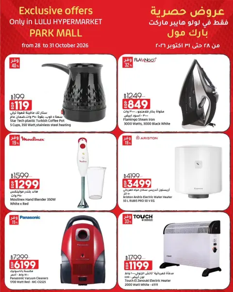 Ofertas de Lulu Hipermercados Egipto de 28 a 31 octubre 2026 Ofertas Exclusivas - Página 8