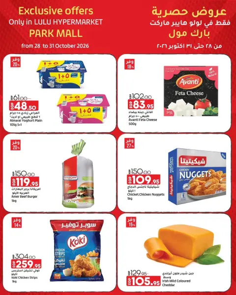 Ofertas de Lulu Hipermercados Egipto de 28 a 31 octubre 2026 Ofertas Exclusivas - Página 3