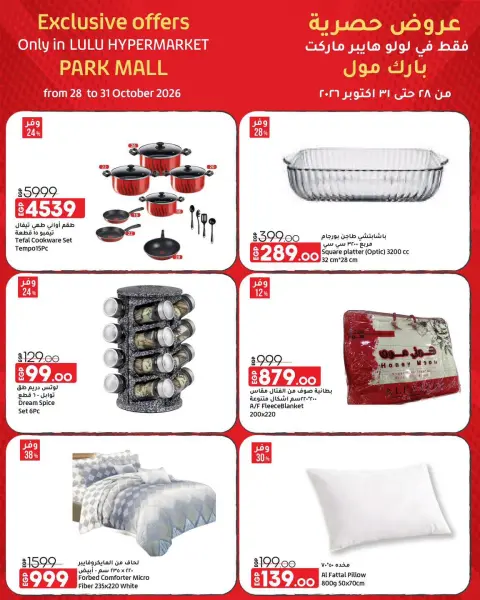 Ofertas de Lulu Hipermercados Egipto de 28 a 31 octubre 2026 Ofertas Exclusivas - Página 7