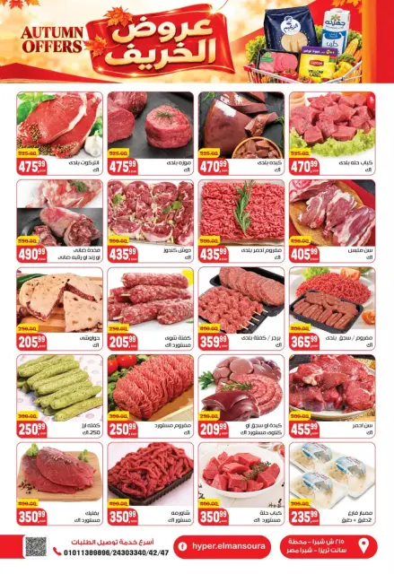 Ofertas de Hiper El Mansoura de 28 octubre a 10 noviembre 2026 Ofertas de otoño - Página 4