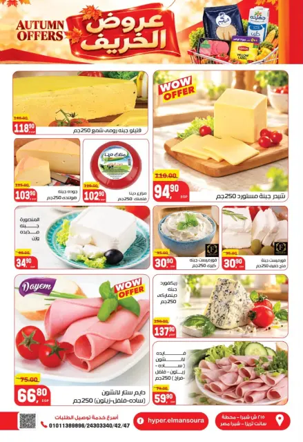 Ofertas de Hiper El Mansoura de 28 octubre a 10 noviembre 2026 Ofertas de otoño - Página 2