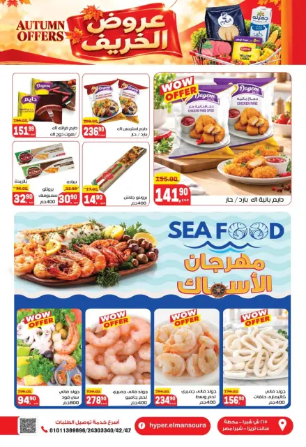 Ofertas de Hiper El Mansoura de 28 octubre a 10 noviembre 2026 Ofertas de otoño - Página 6