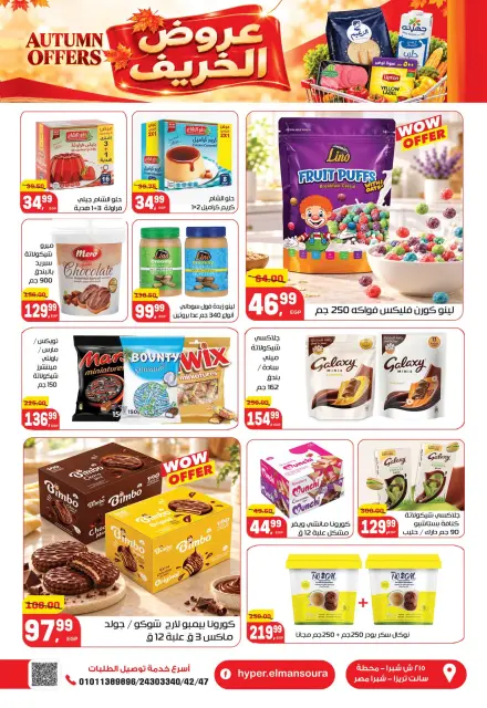 Ofertas de Hiper El Mansoura de 28 octubre a 10 noviembre 2026 Ofertas de otoño - Página 15