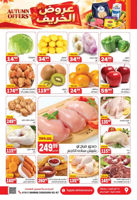 Ofertas de Hiper El Mansoura de 28 octubre a 10 noviembre 2026 Ofertas de otoño - Página 5