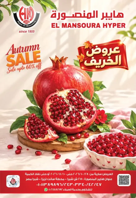 Ofertas de Hiper El Mansoura de 28 octubre a 10 noviembre 2026 Ofertas de otoño - Página 1